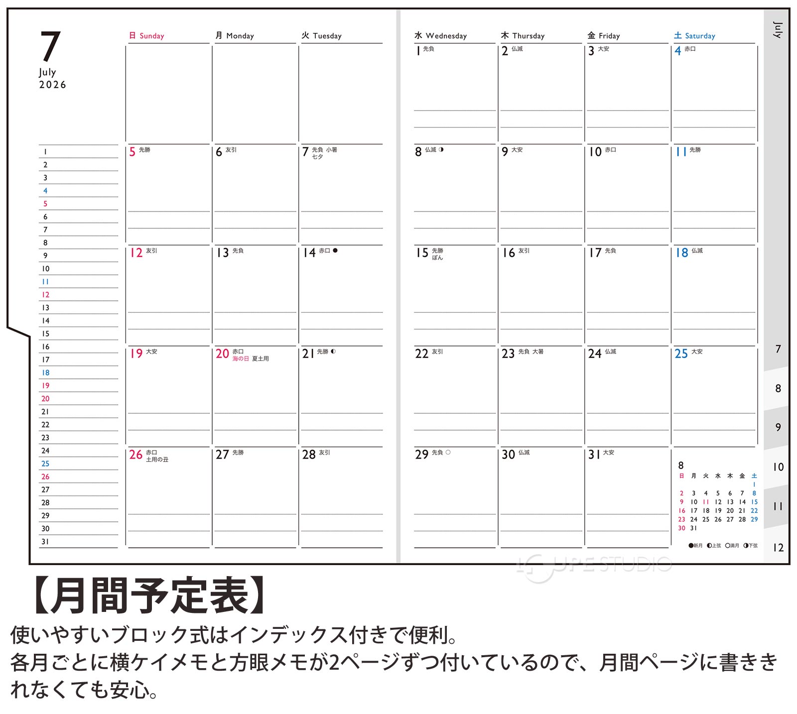 月間ページ:ブロック式 