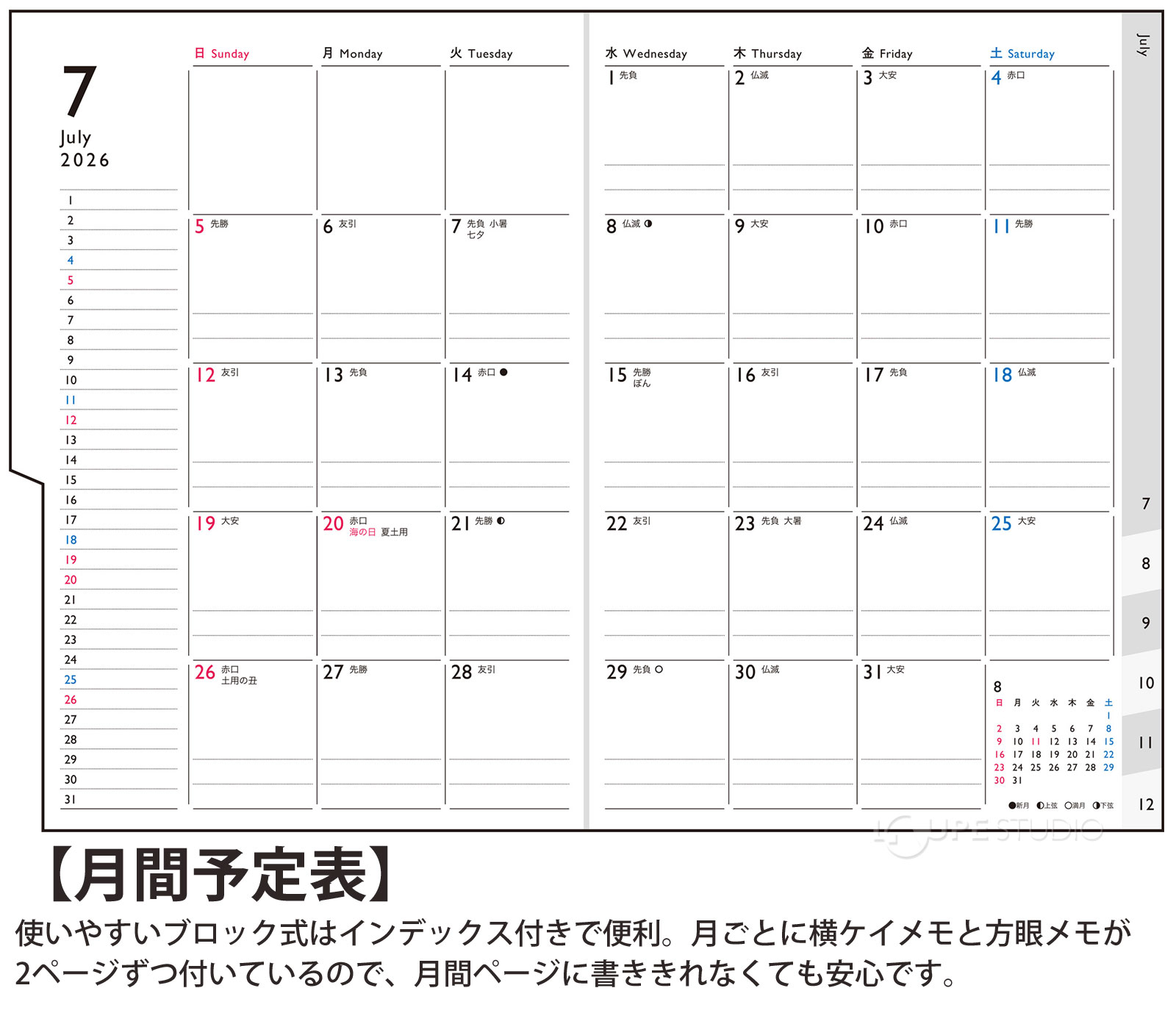月間ページ:ブロック式 