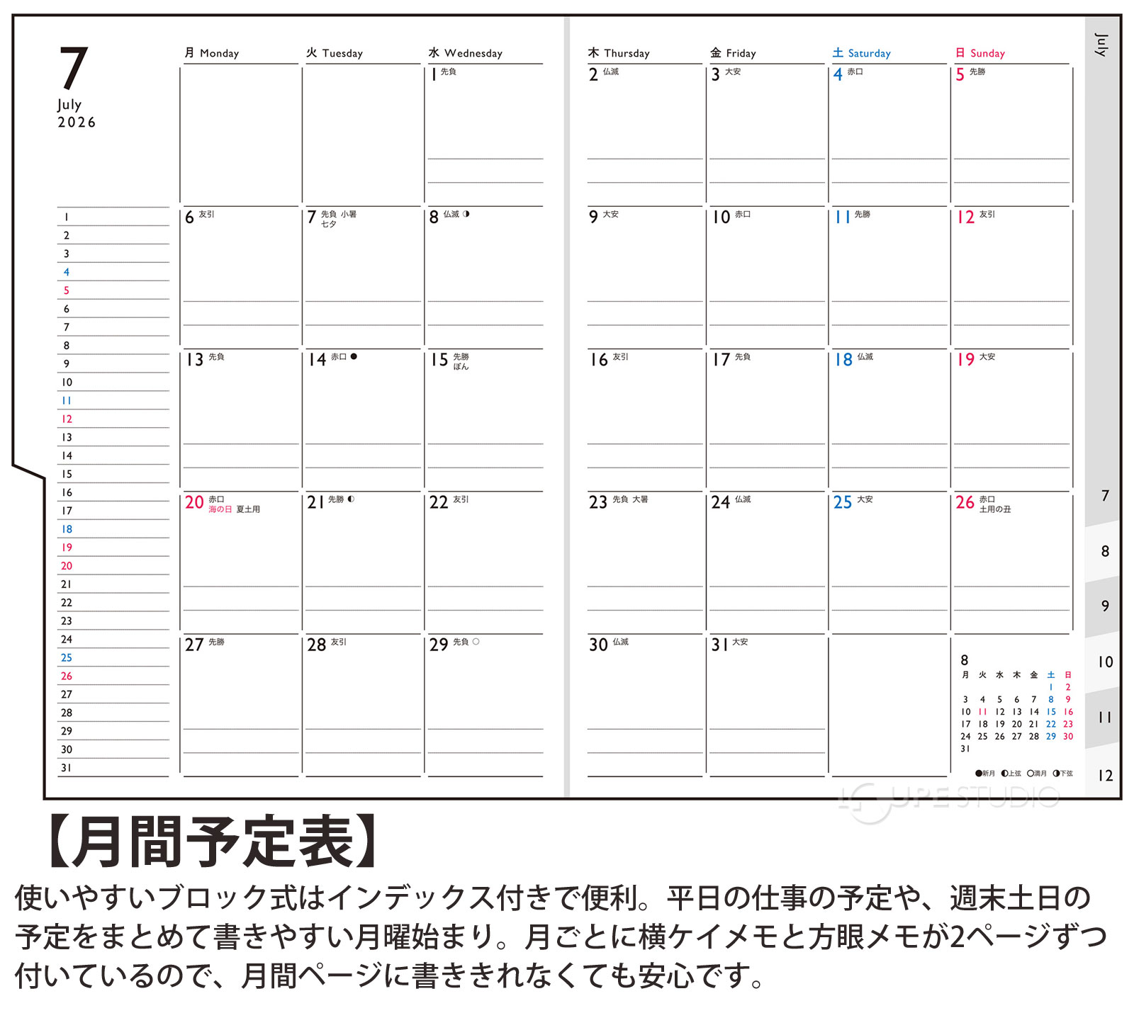 月間ページ:ブロック式 