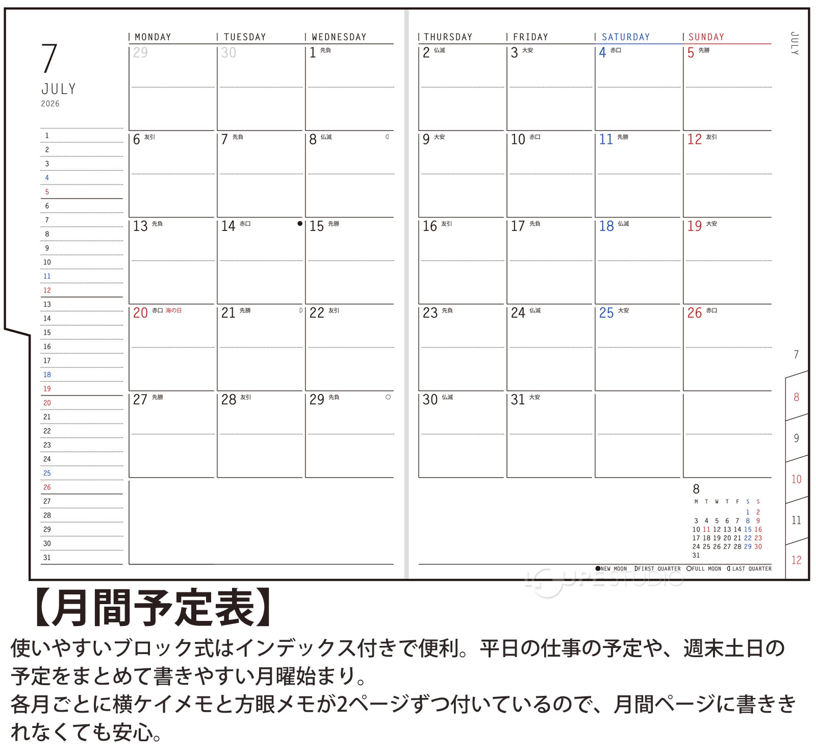 月間ページ:ブロック式 