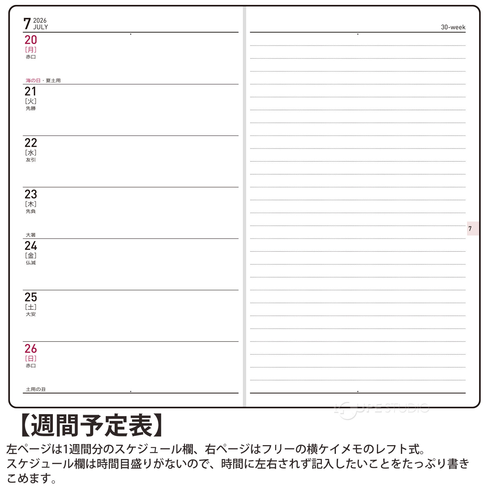 週間ページ:レフト式 