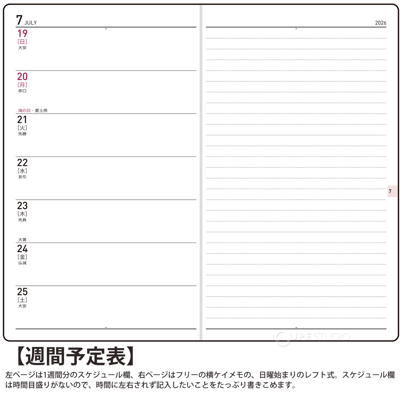 週間ページ:レフト式 