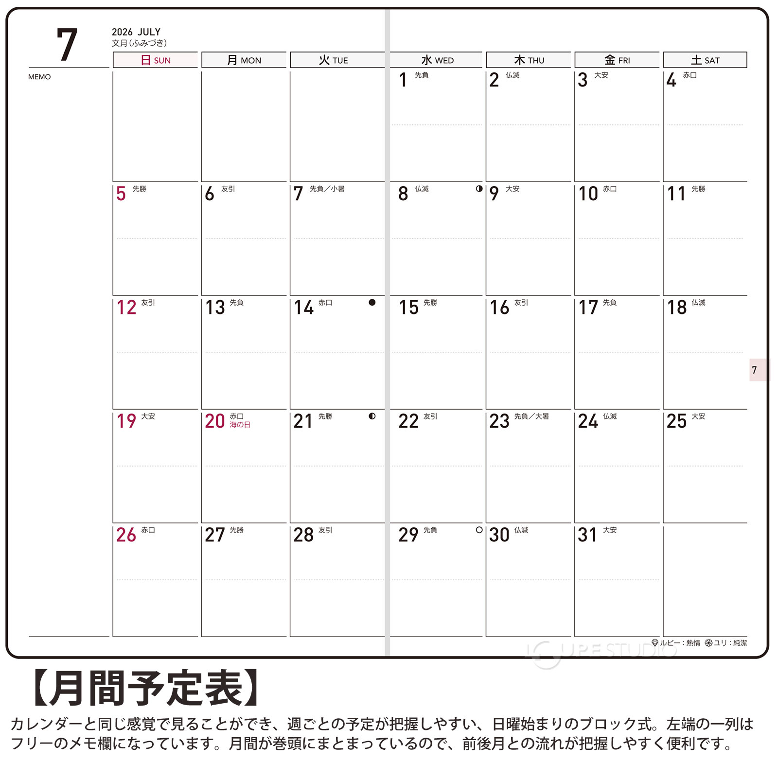 月間ページ:ブロック式 