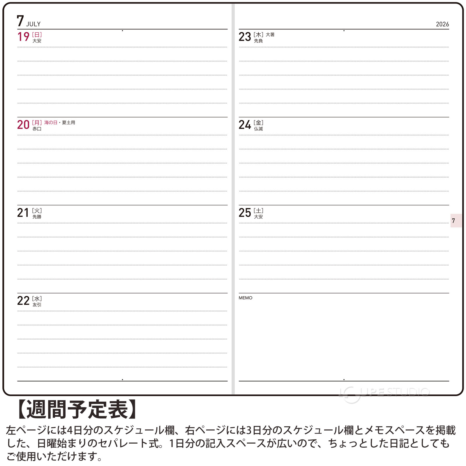 週間ページ:セパレート式 