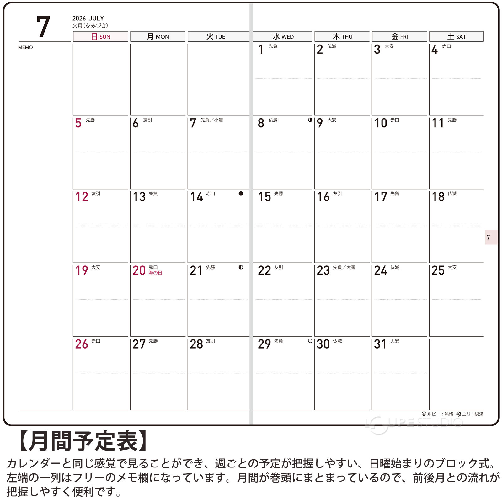 月間ページ:ブロック式 