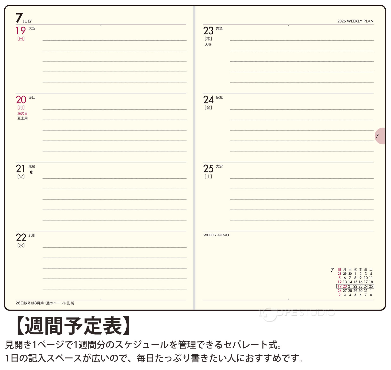 週間ページ:セパレート式 