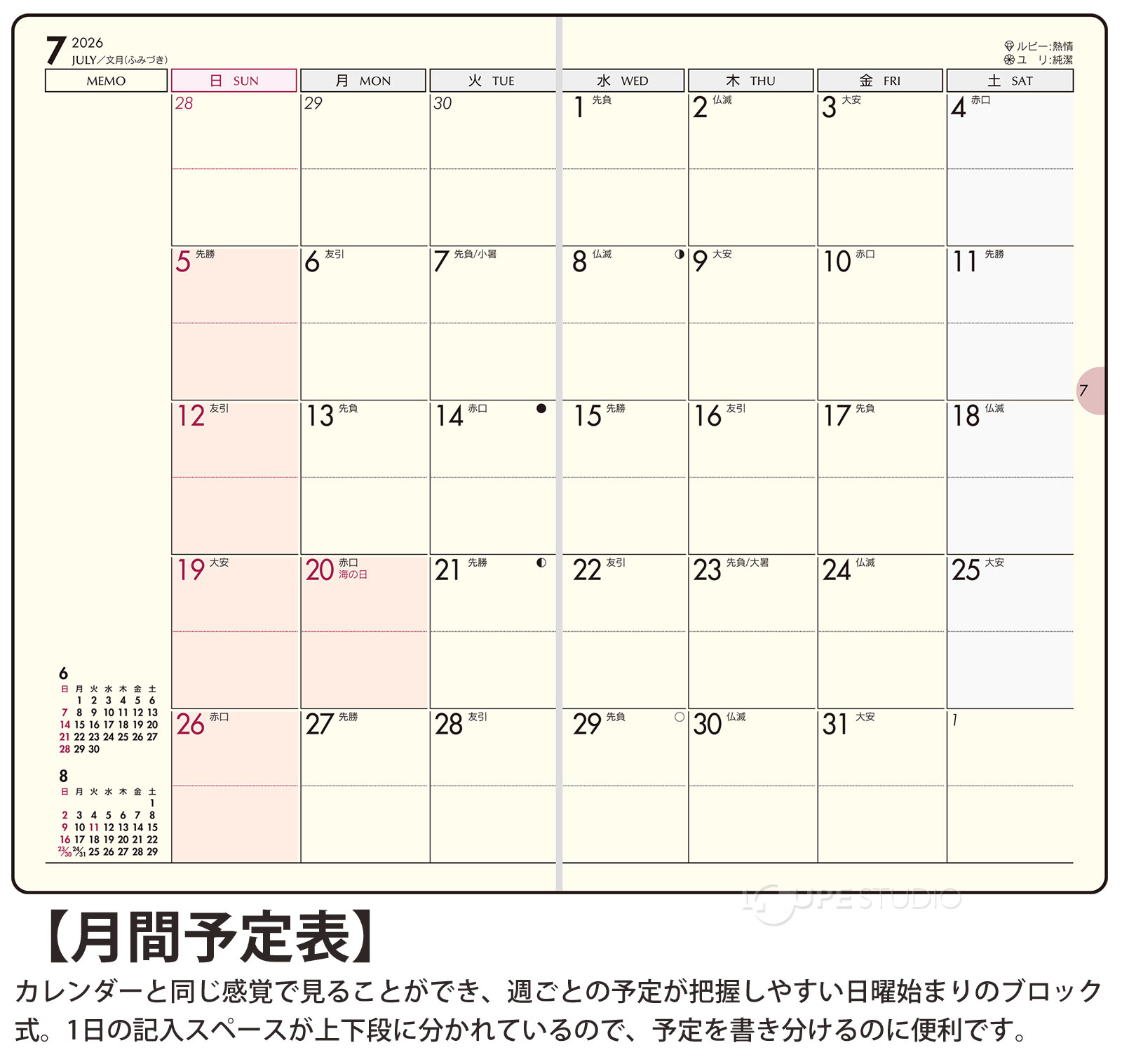 月間ページ:ブロック式 