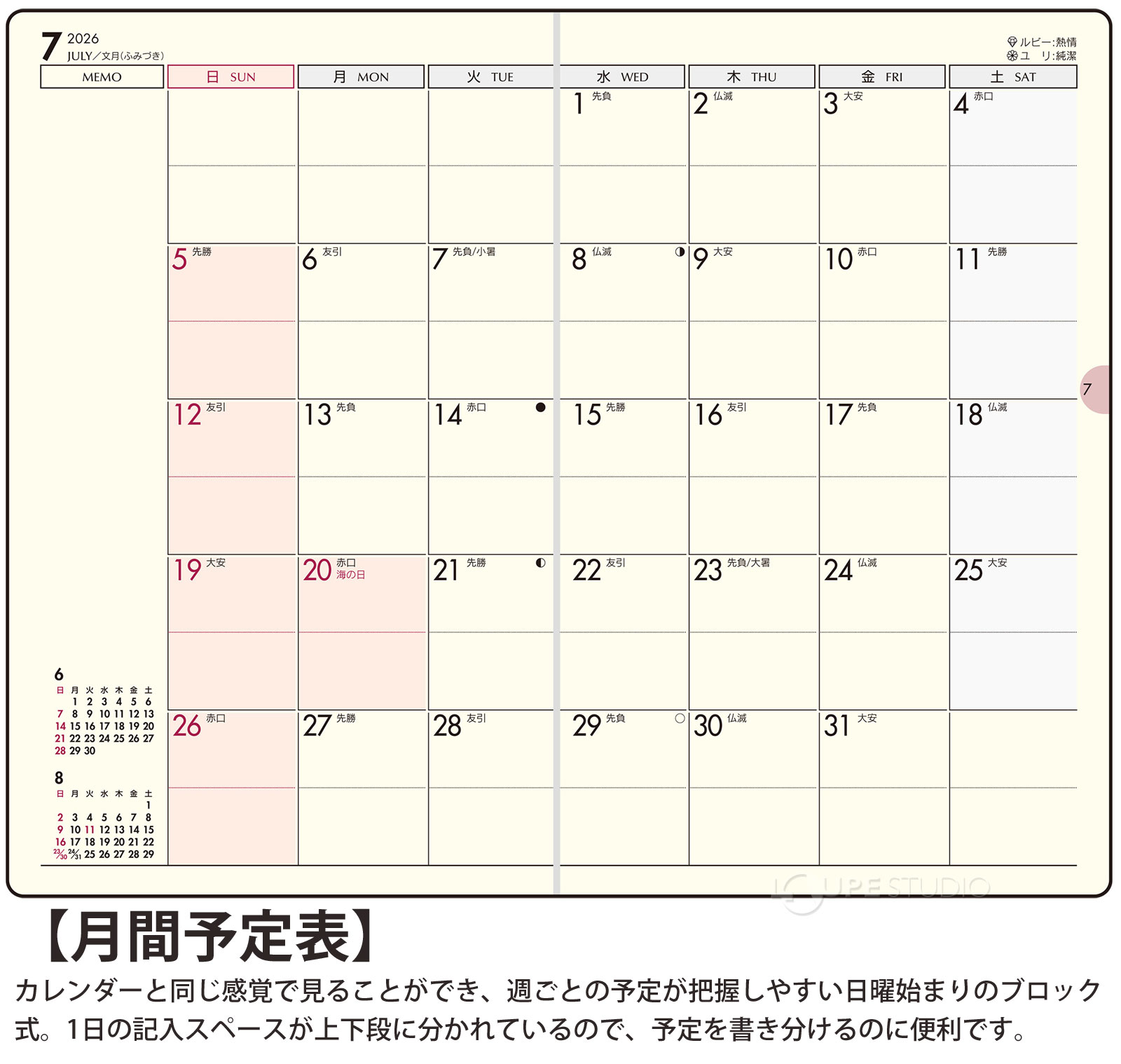 月間ページ:ブロック式 