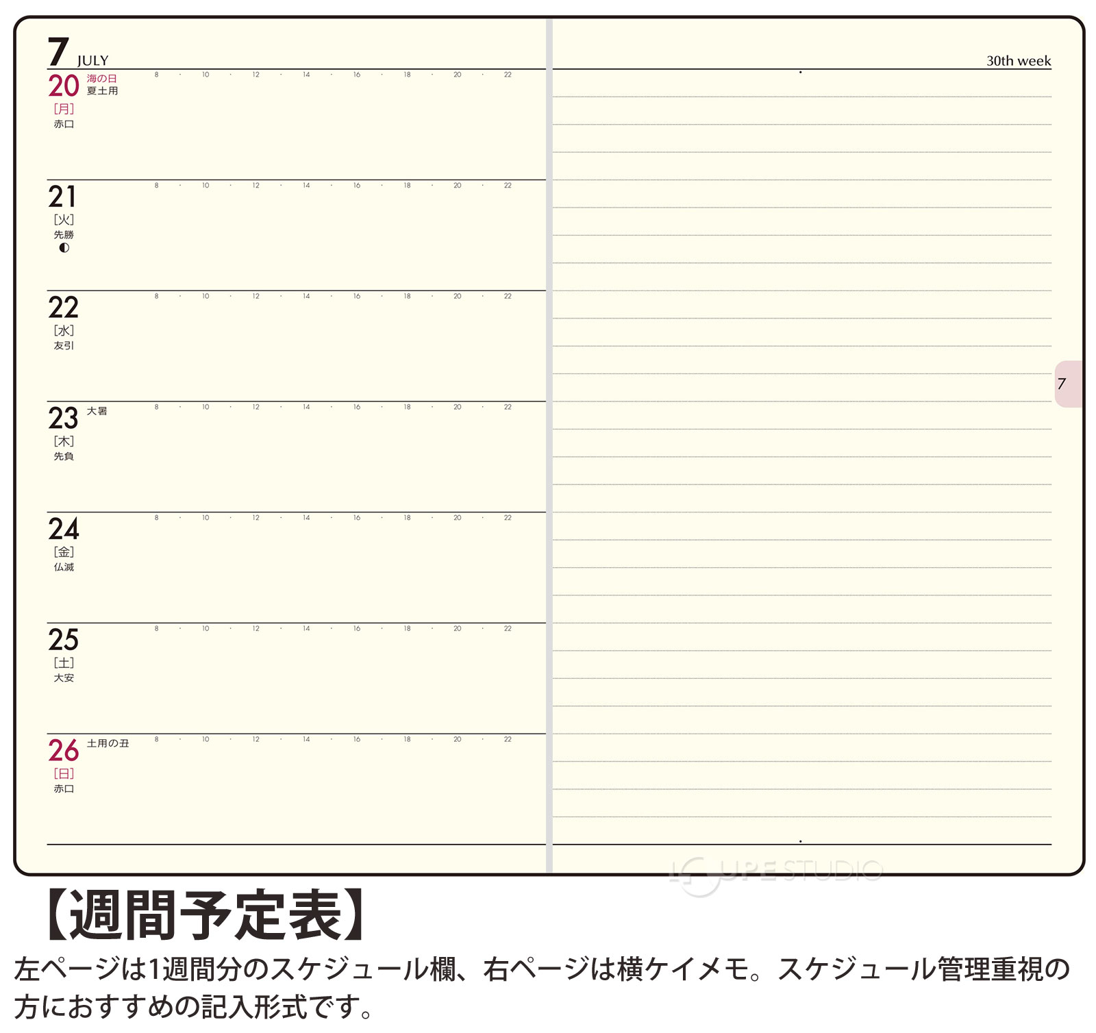 週間ページ:レフト式 