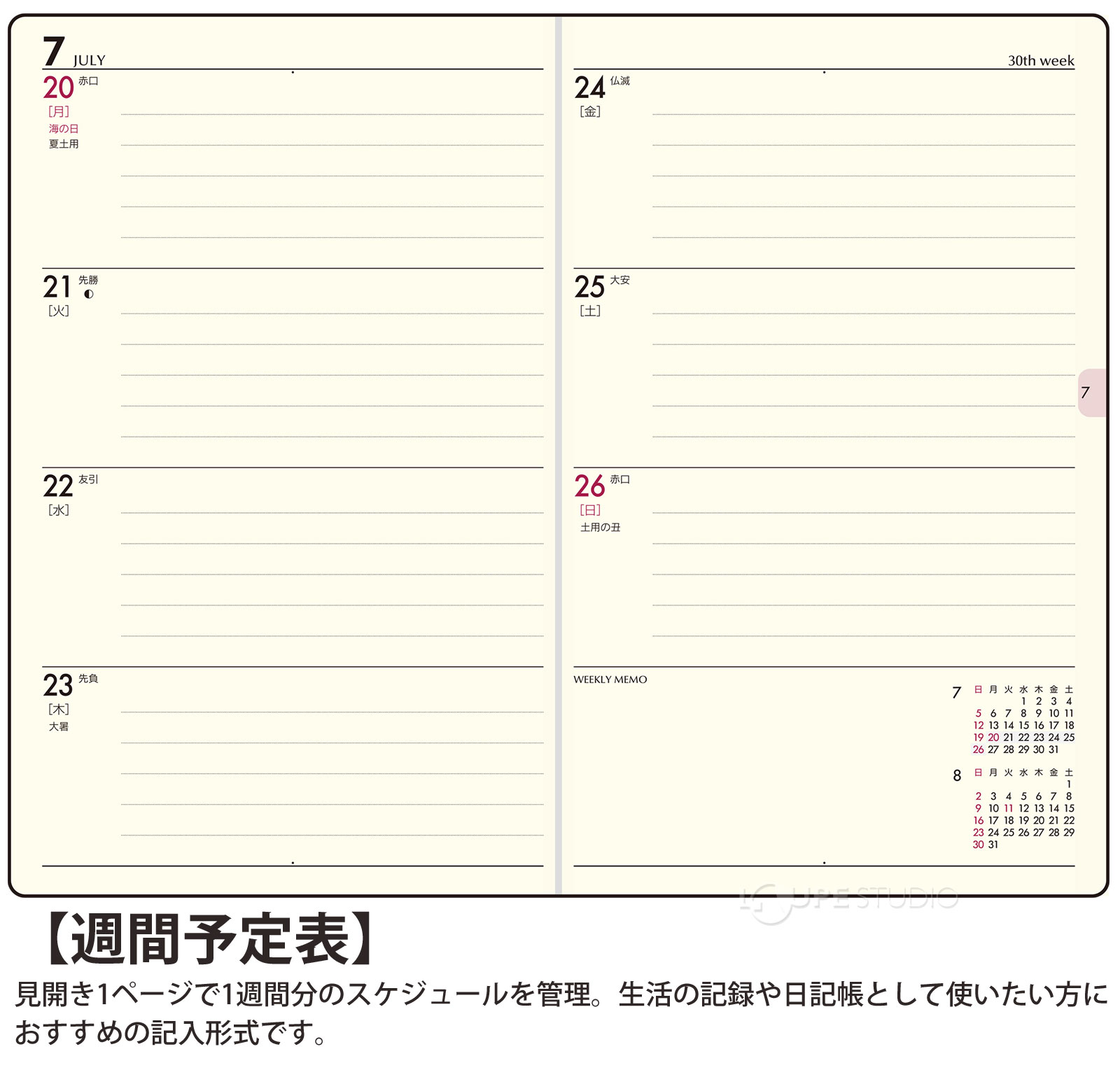 週間ページ:セパレート式 