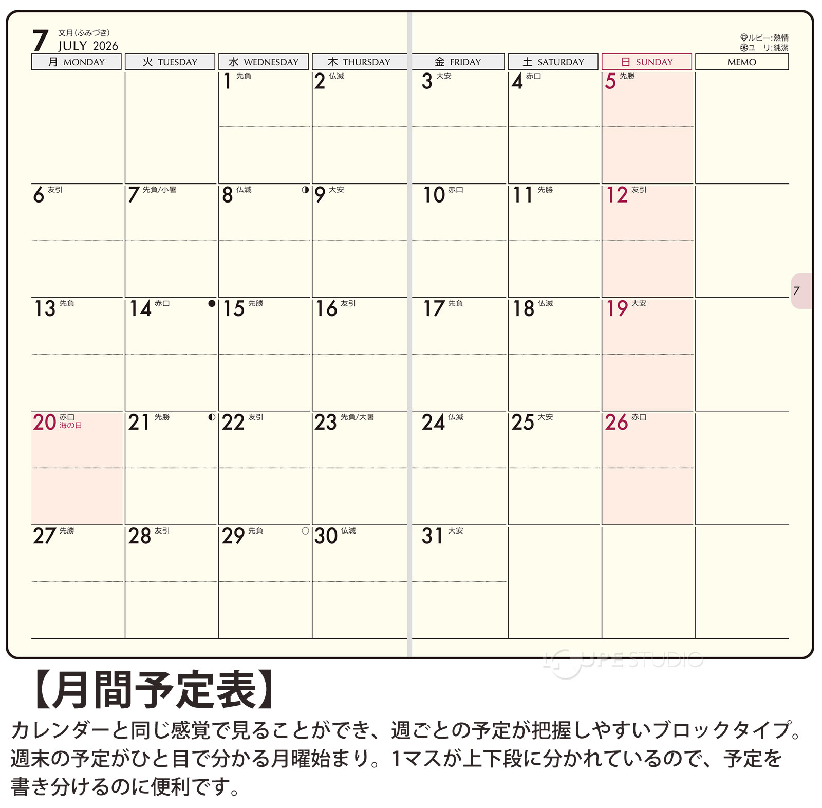 月間ページ:ブロック式 