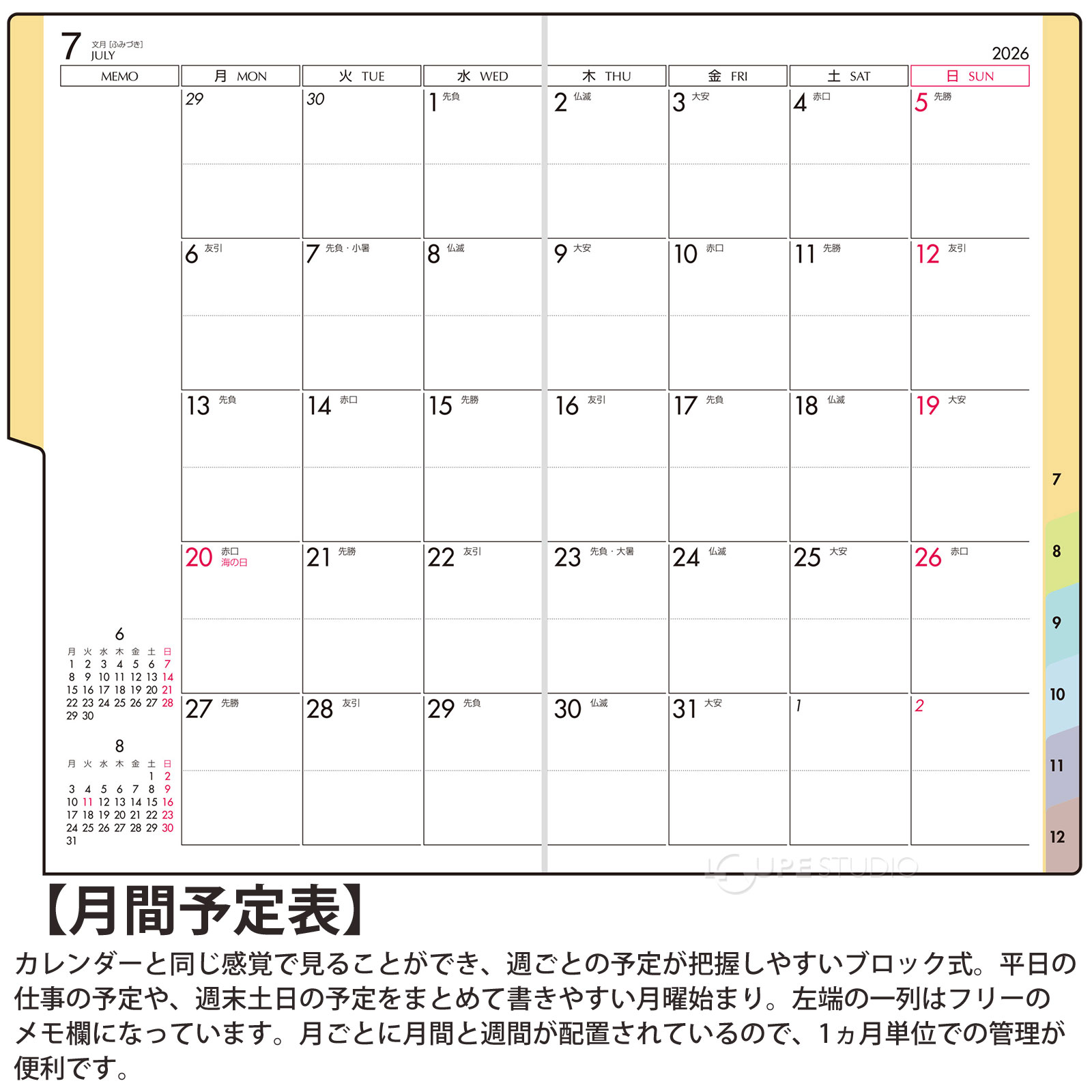 月間ページ:ブロック式 