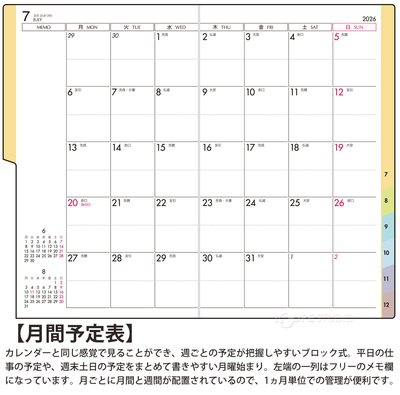 月間ページ:ブロック式 