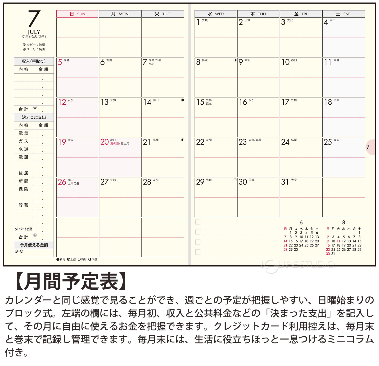 月間ページ:ブロック式 