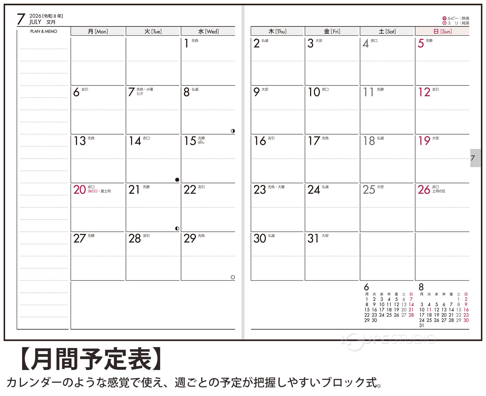 月間ページ:ブロック式 