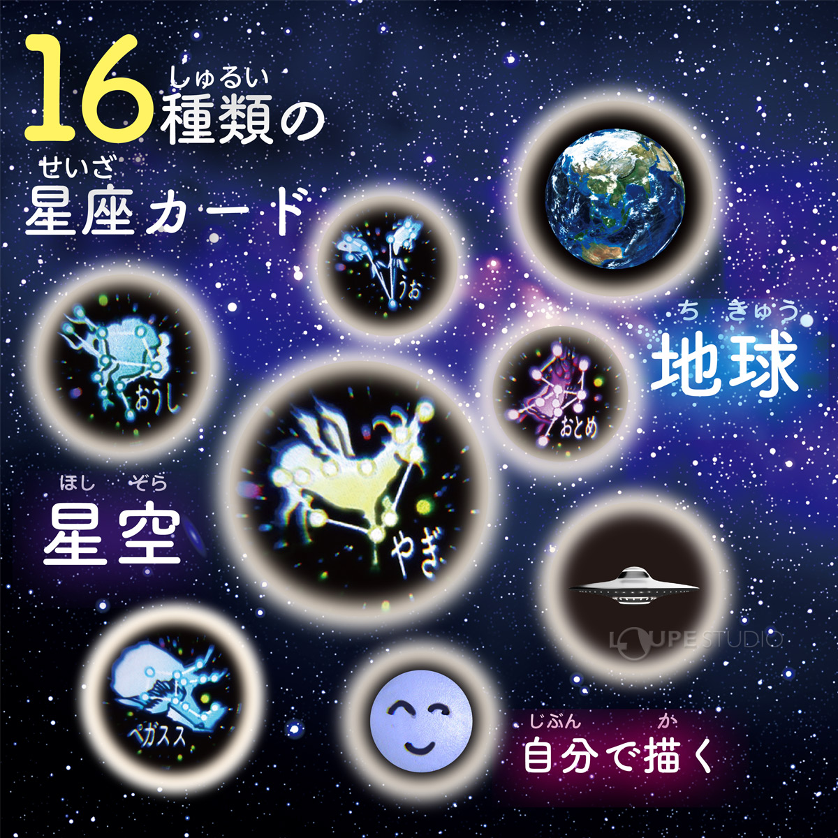 16種類の星座カード 