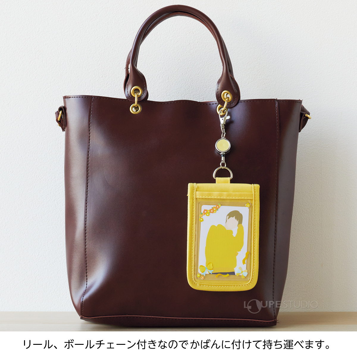 かばんに付けて持ち運べます