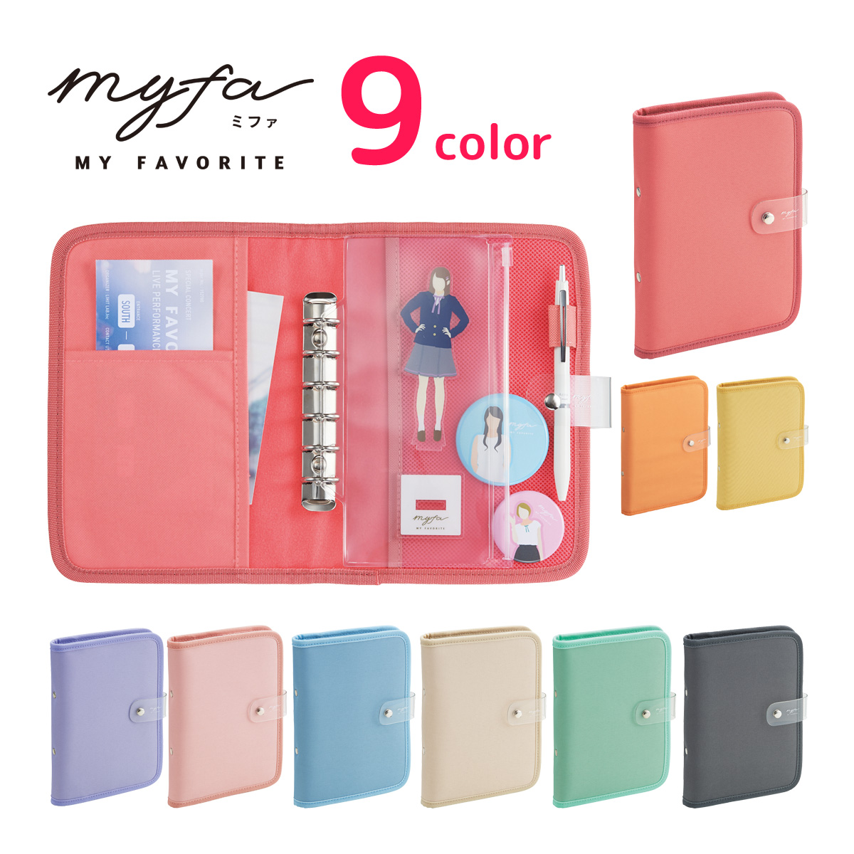 推し活 推し事 収納 ケース myfa グッズ コレクションバインダーファイル 推し入れ 推し活グッズ収納 推し色 推しカラー アイドル ファン 応援 アニメ 漫画 舞台 ミファ トレカ