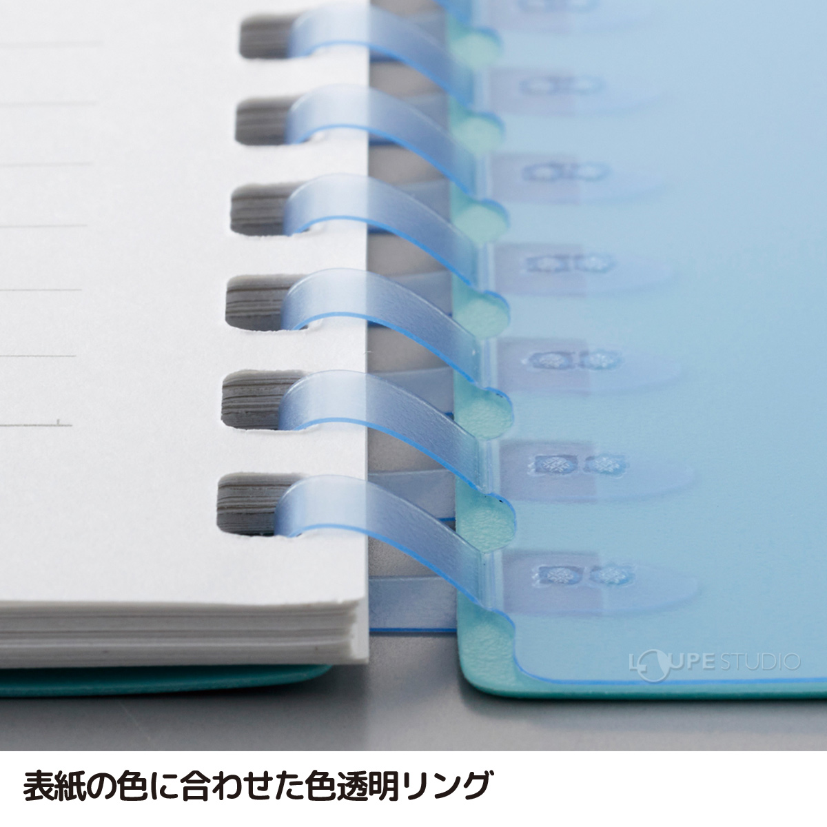 表紙の色に合わせた色透明リング 