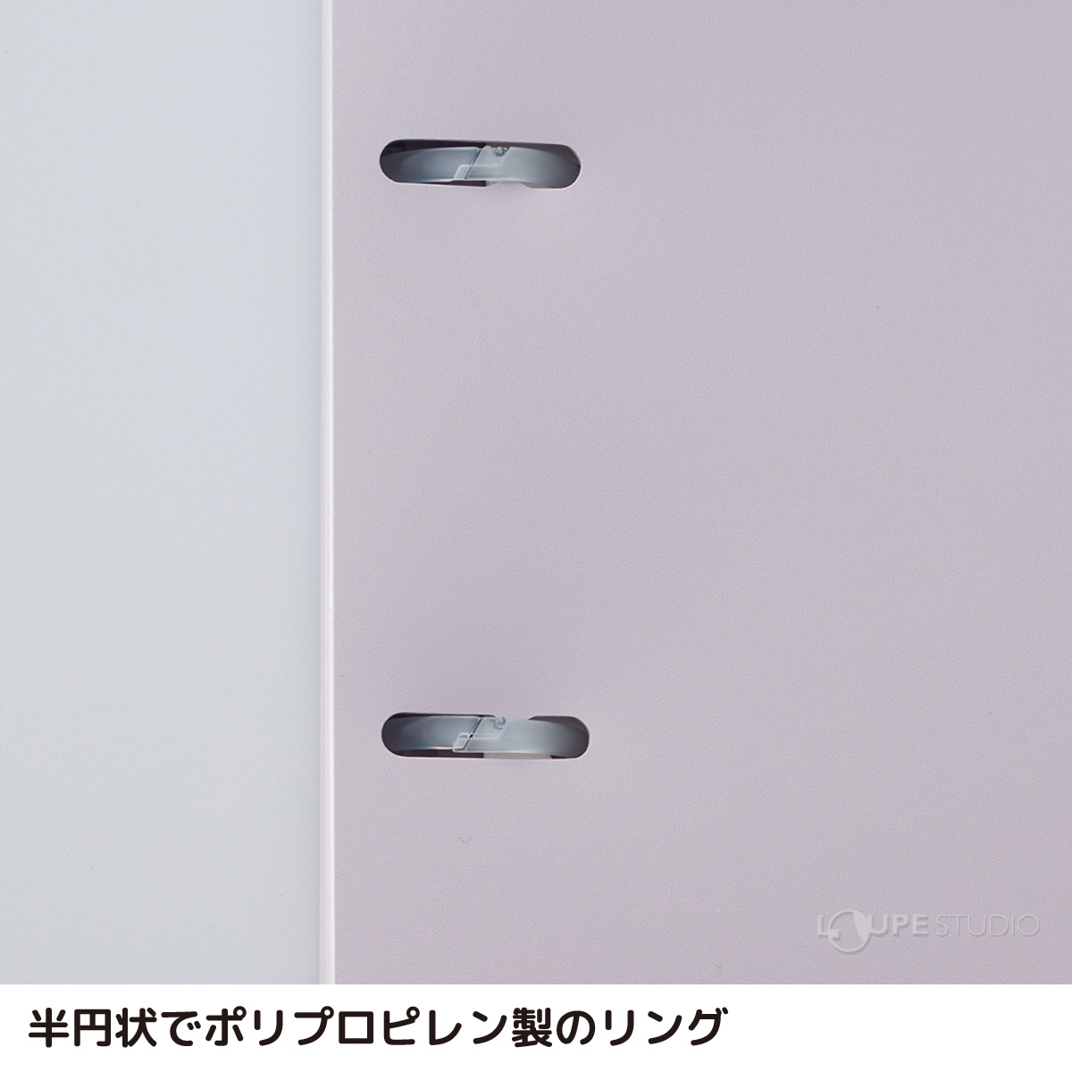 半円状でポリプロピレン製のリング 