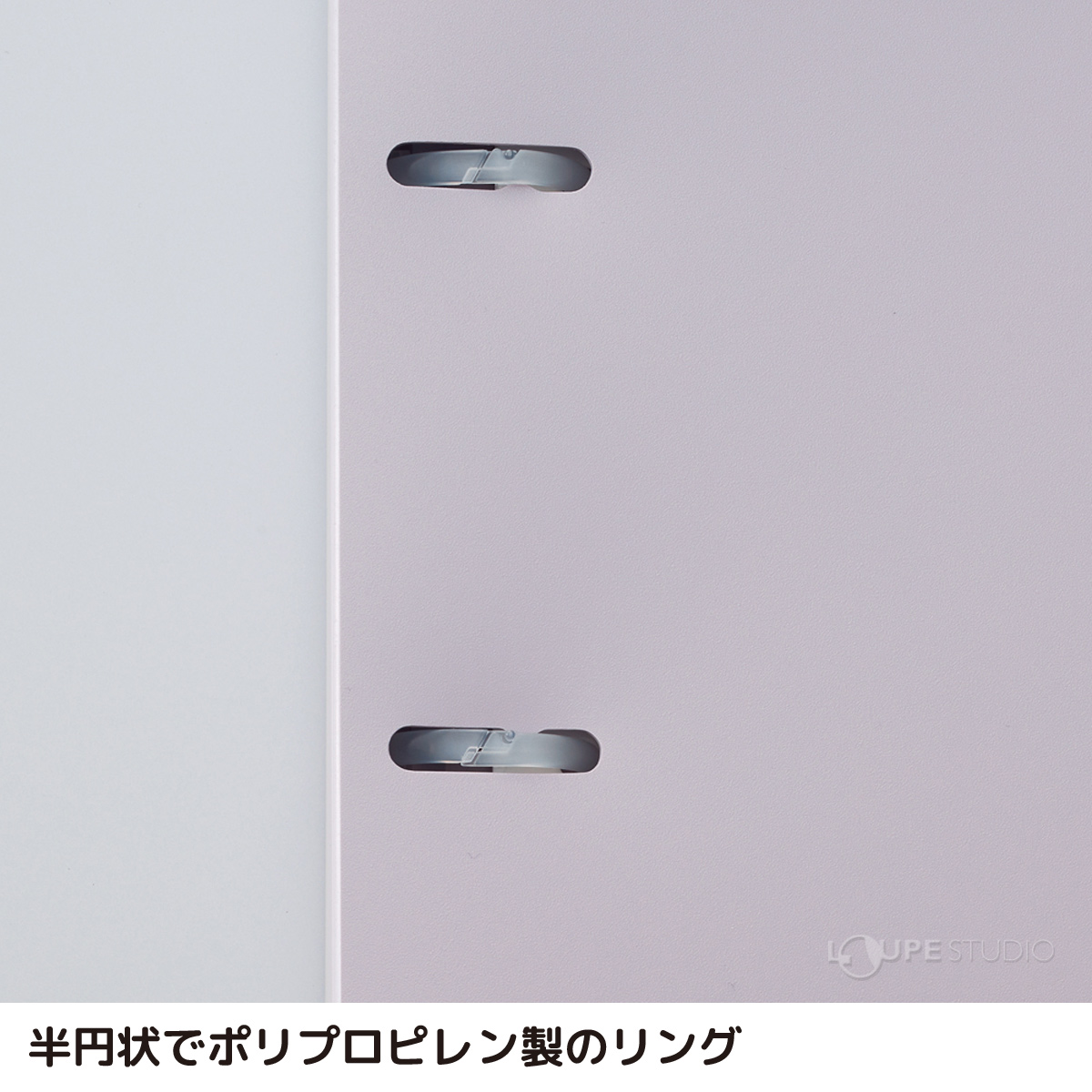 半円状でポリプロピレン製のリング 