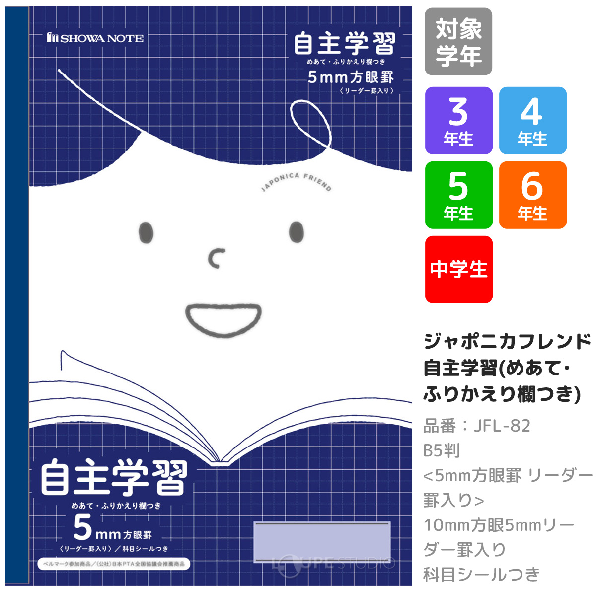 自主学習 5mm方眼罫 