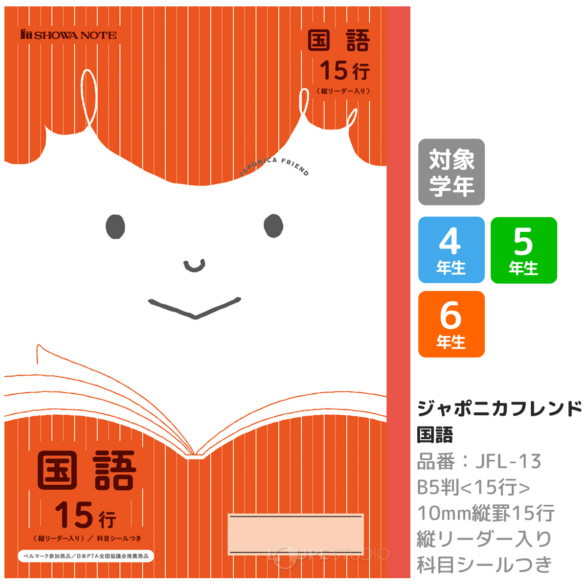 ノート 学習帳 B5判 30枚 ジャポニカフレンド 国語 縦リーダー入り 12