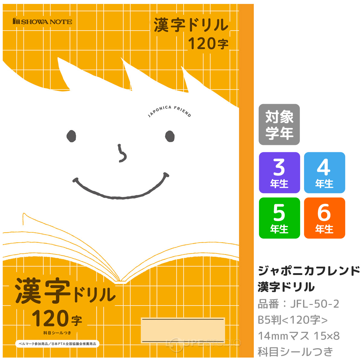 漢字ドリル120字/橙 