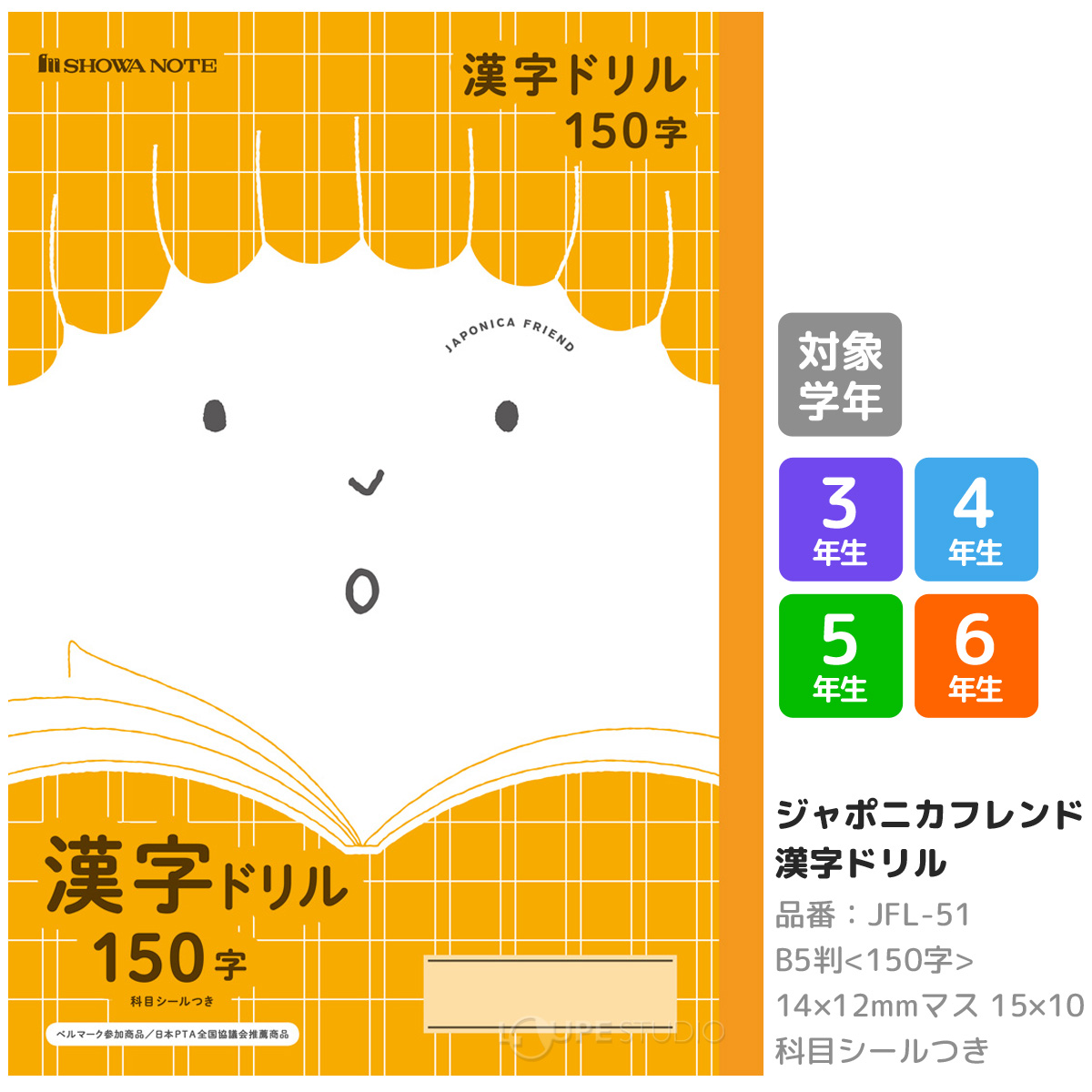 漢字ドリル150字/橙 