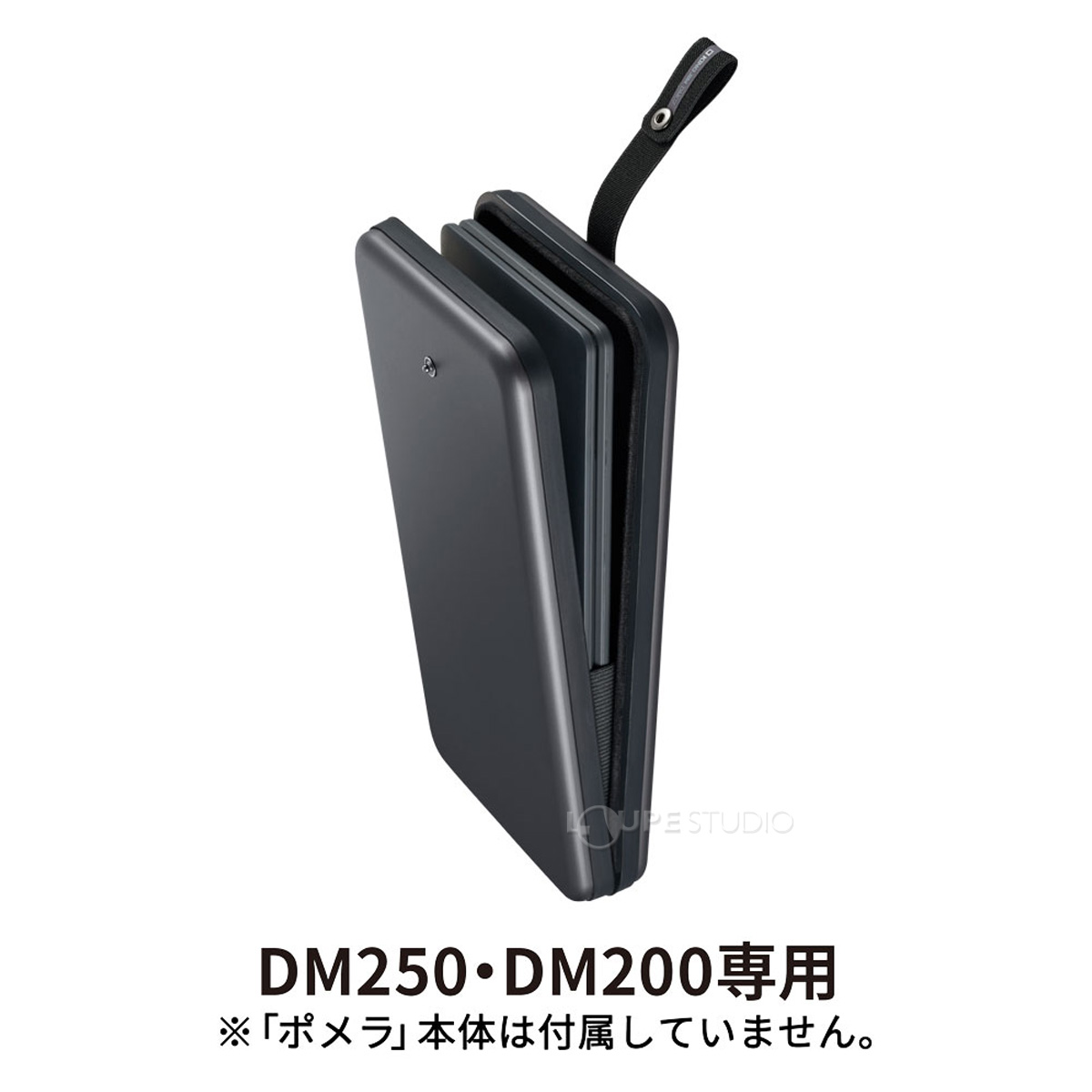 DM250・DM200専用 