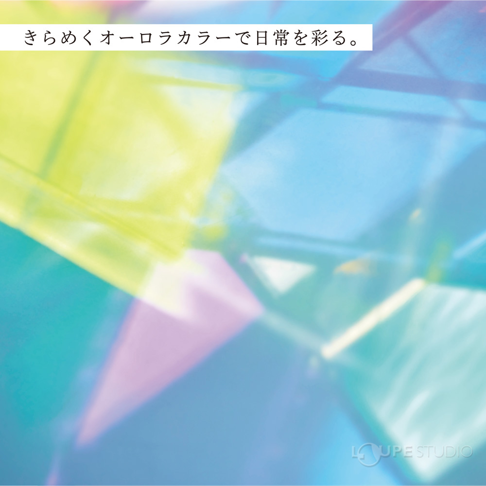 オーロラカラー 