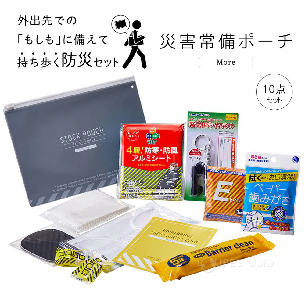 10点セット 