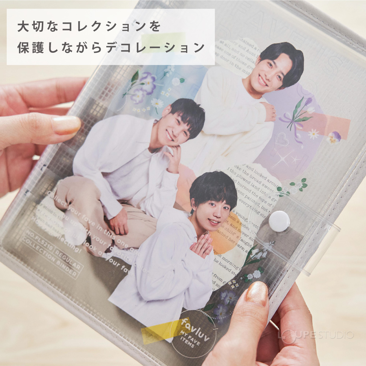 大切なコレクションを保護しながらデコレーション 