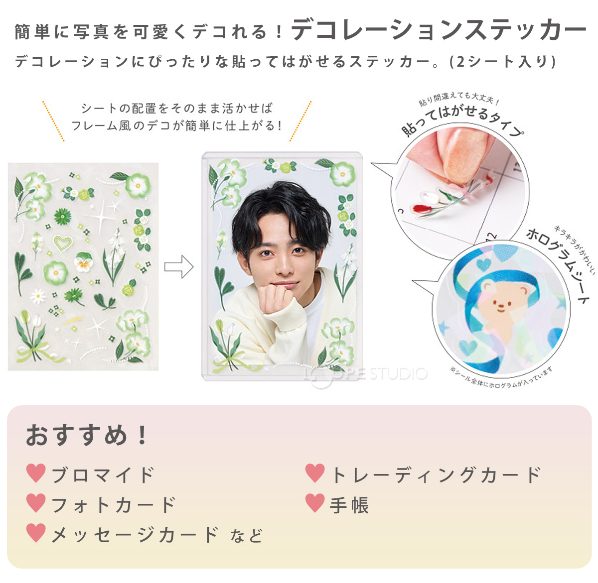 デコレーションステッカー 