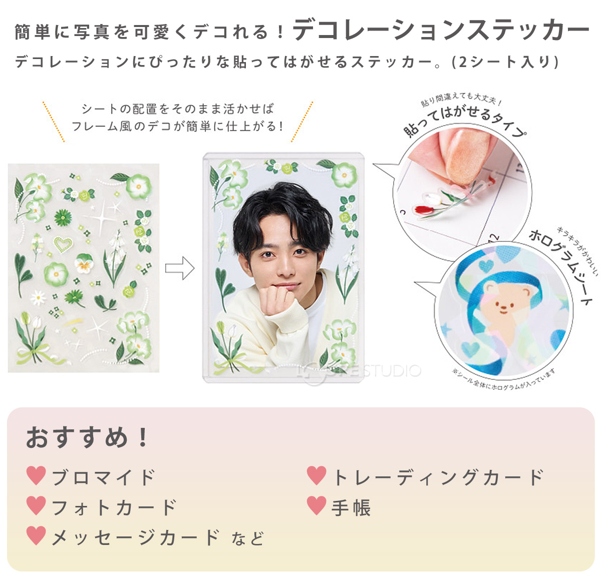 デコレーションステッカー 