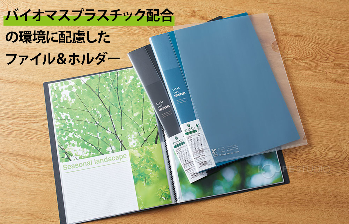 バイオマスプラスチック配合の環境に配慮したファイル&ホルダー 