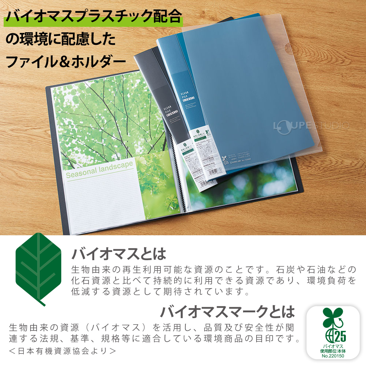 バイオマスプラスチック配合の環境に配慮したファイル&ホルダー 