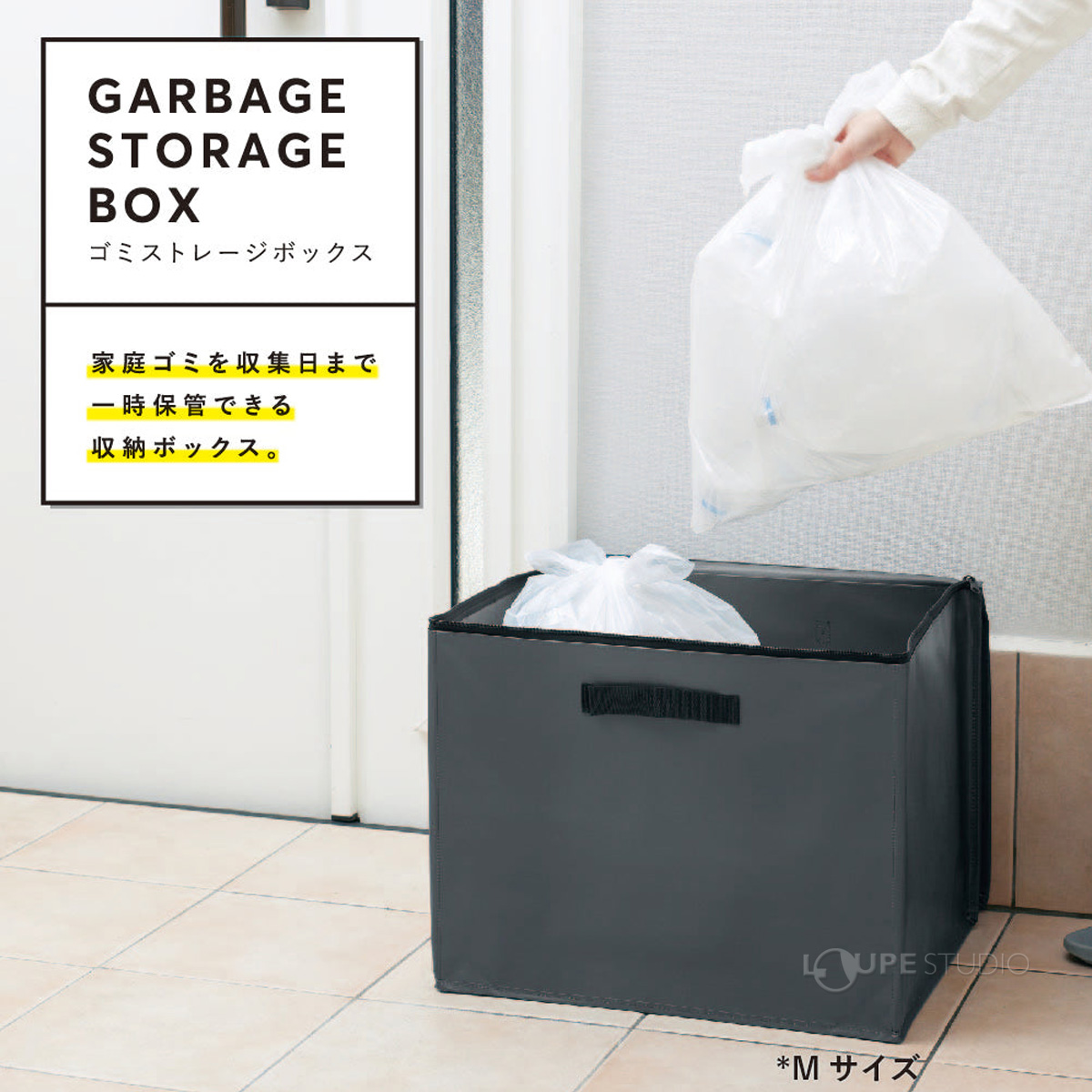 ゴミストレージボックス 