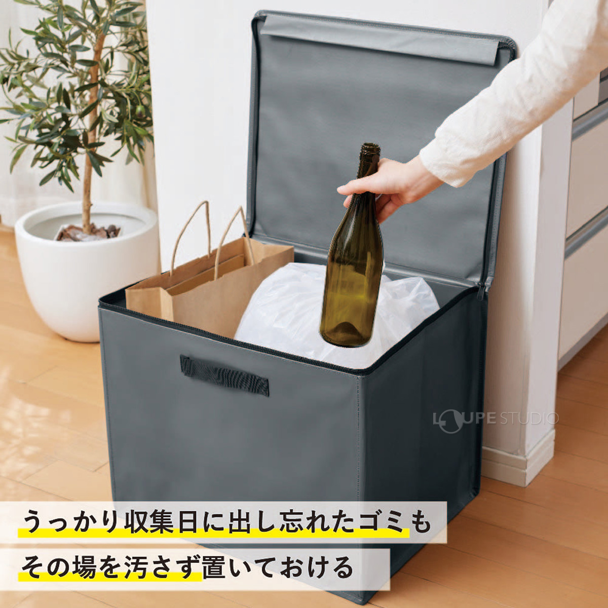 ゴミもその場を汚さず置いておける 