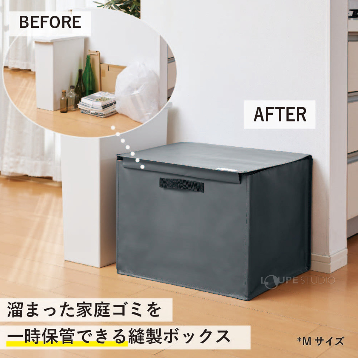 さまざまな種類のゴミもすっきりひとまとめに。 