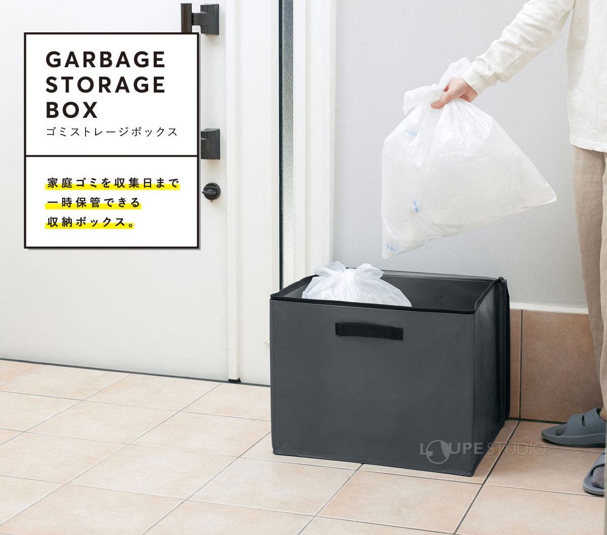 ゴミストレージボックス 