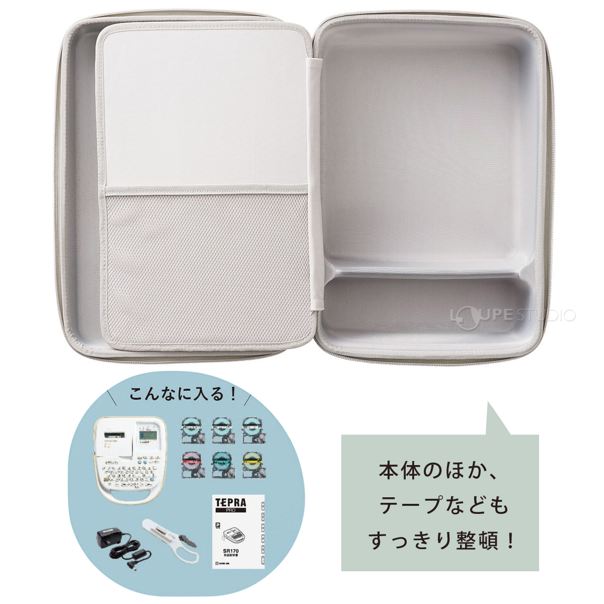 本体のほか、テープなどもすっきり整頓! 