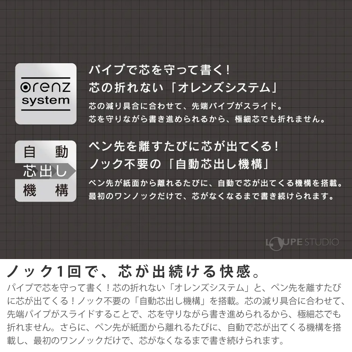 ノック1回で、芯が出続ける快感。 