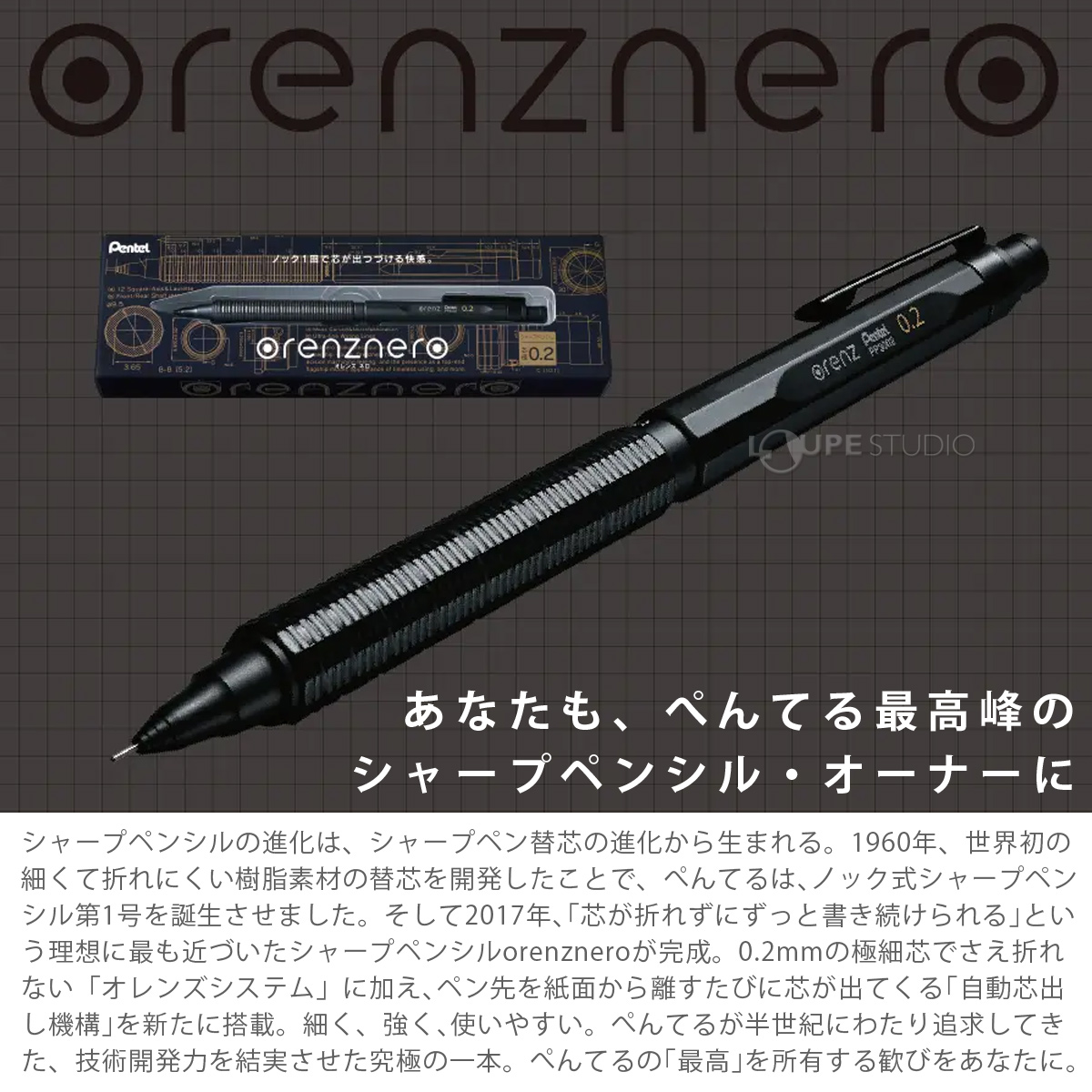 あなたも、ぺんてる最高峰のシャープペンシル・オーナーに 