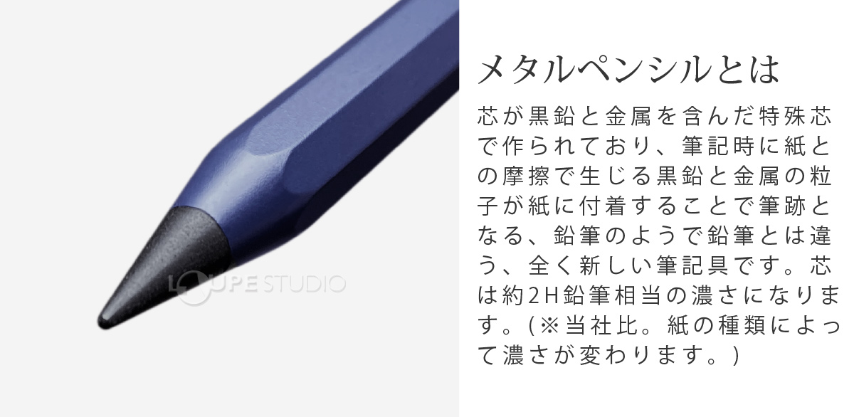 メタルペンシルとは