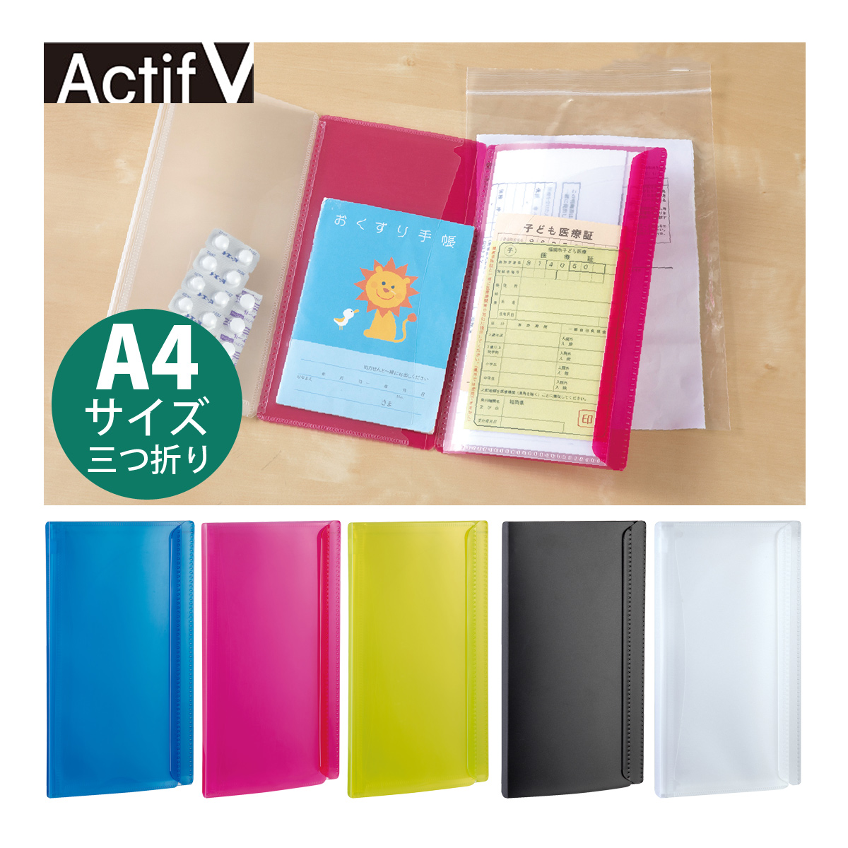 スリムケース アクティフV フリップ スマポケ A4 三つ折り ノート 書類 プリント 手帳 カード カバー 文具 ペン 収納 オフィス 学校 生活雑貨 ポケット 外出 旅行 