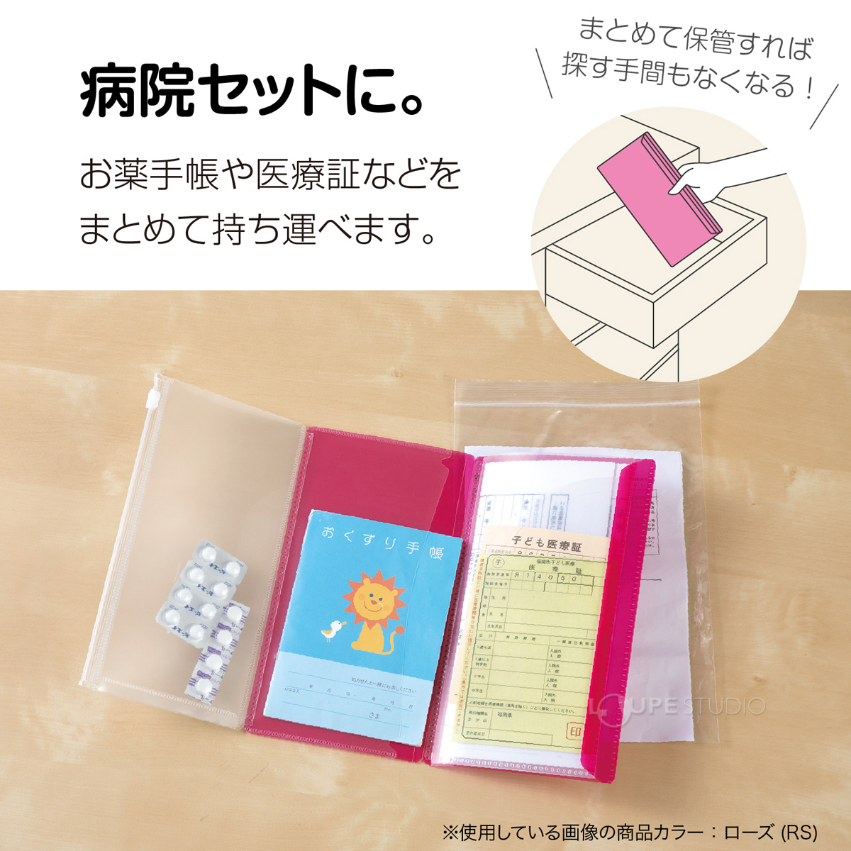 病院セットに 