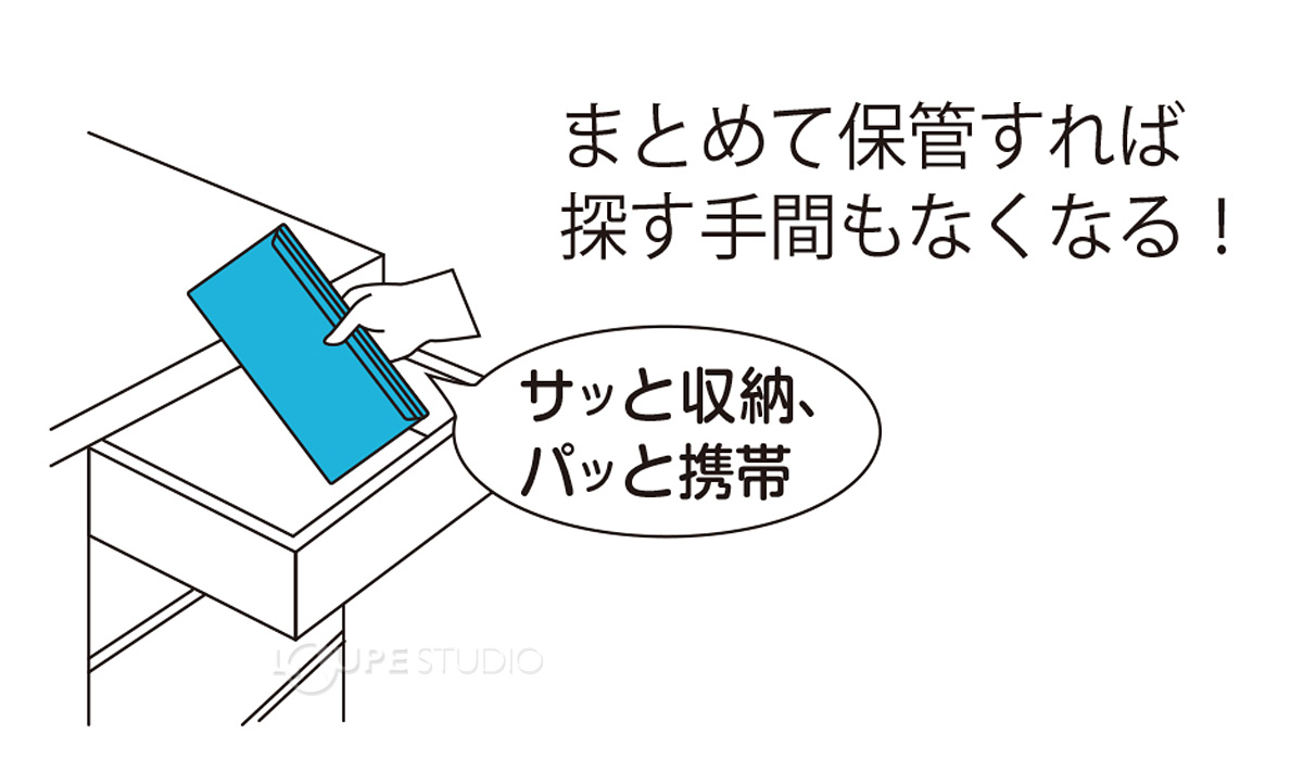 サッと収納、パッと携帯 