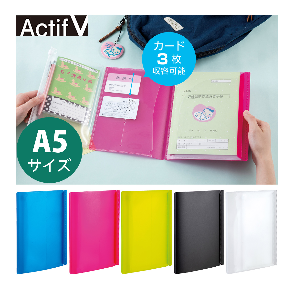  ノートカバー アクティフV スマポケ A5 ノート 書類 プリント 手帳 カード カバー 文具 ペン 収納 オフィス 学校 生活雑貨 ポケット 外出 旅行 