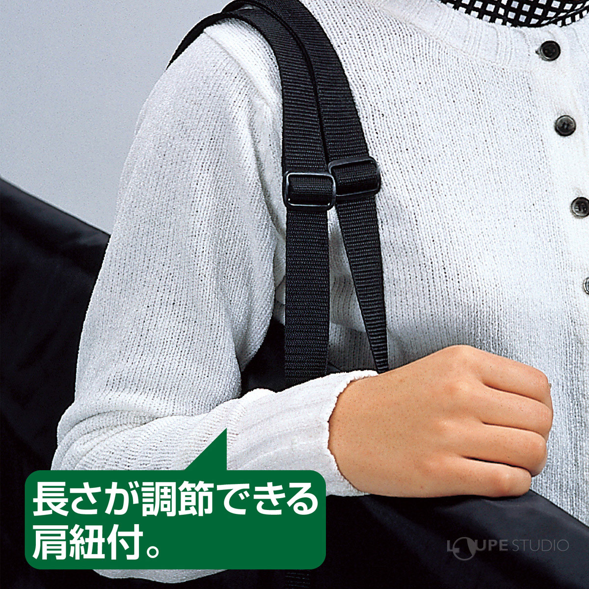 長さが調節できる肩紐付 